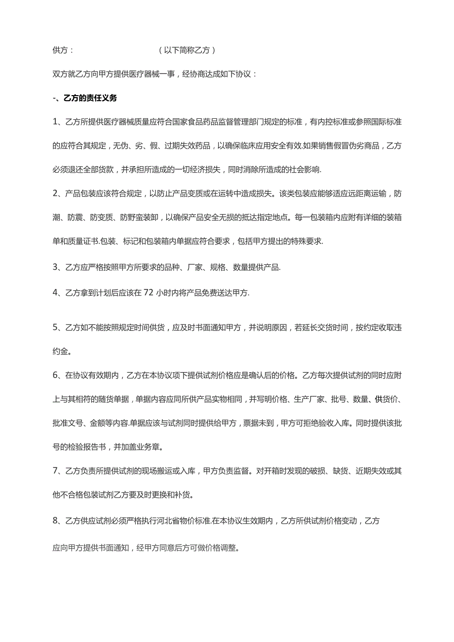 居间合同呼吸机300台律师拟定版本.docx_第3页