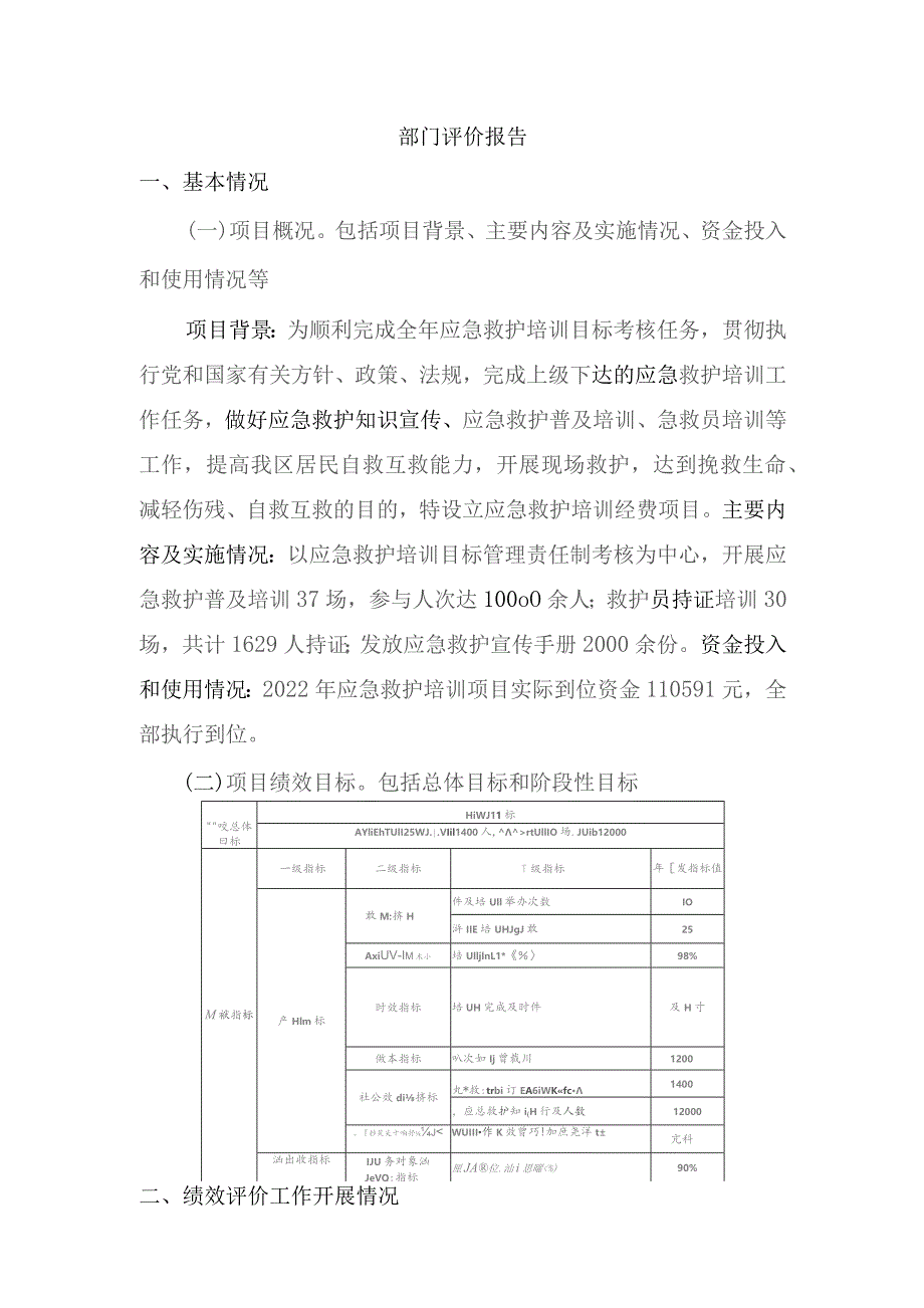 部门评价报告.docx_第1页