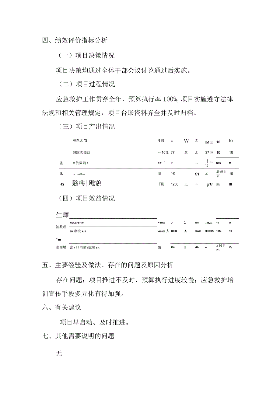 部门评价报告.docx_第3页