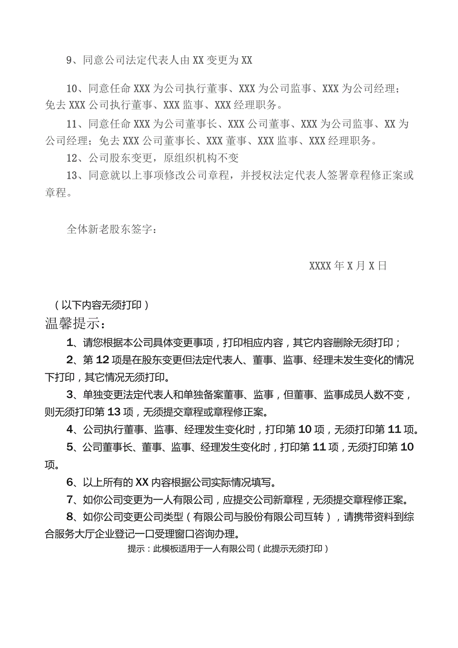 新股东会决议.docx_第2页