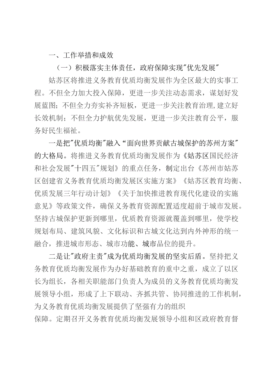 聚力扩优提质筑牢均衡基石精心描绘姑苏教育高质量发展的新图景.docx_第2页