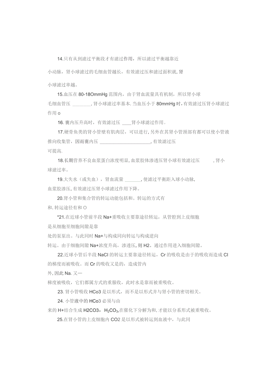 《人体及动物生理学》第七章 尿的生成与渗透压调节习题.docx_第3页