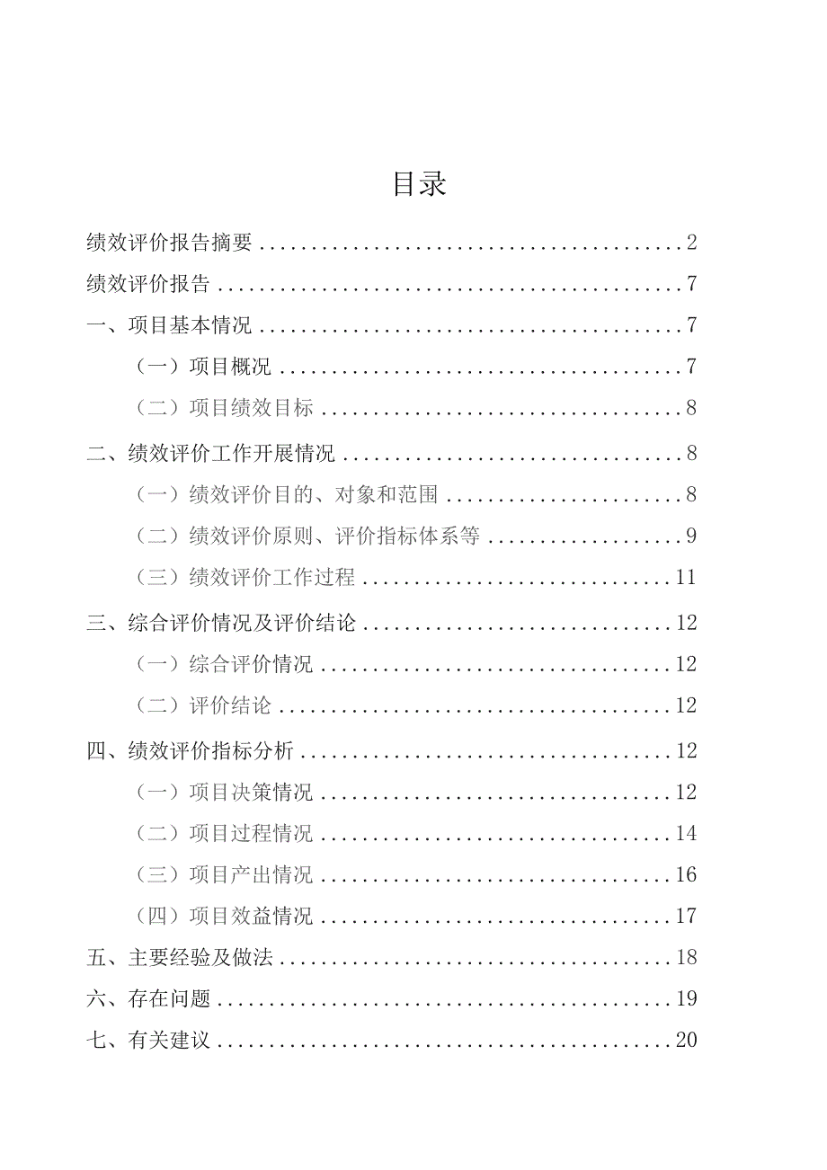 财政项目支出绩效评价报告.docx_第2页