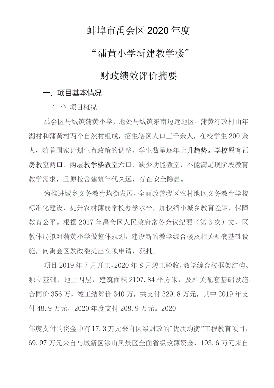 财政项目支出绩效评价报告.docx_第3页