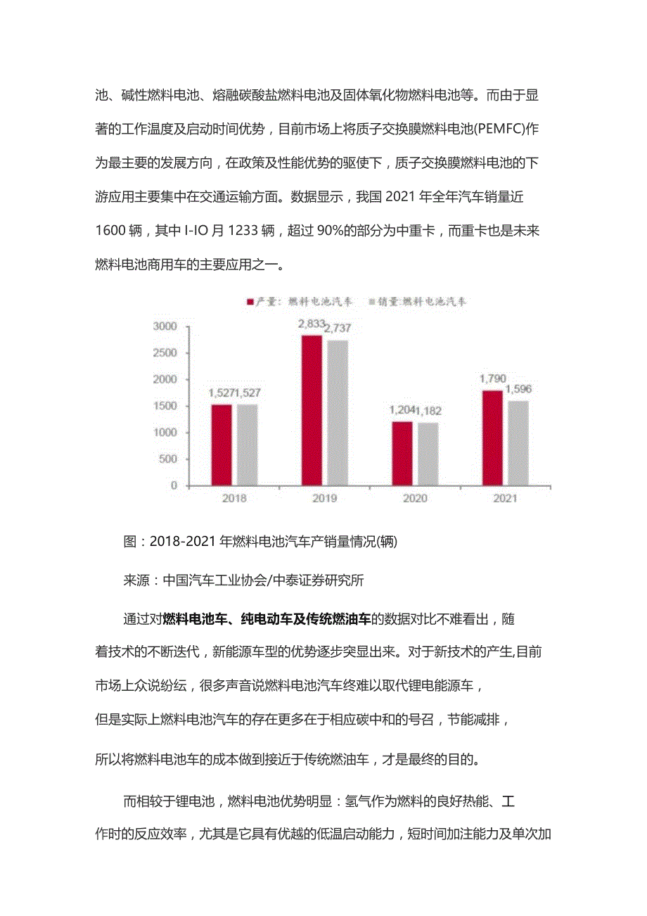 燃料电池行业的发展现状与未来趋势.docx_第2页