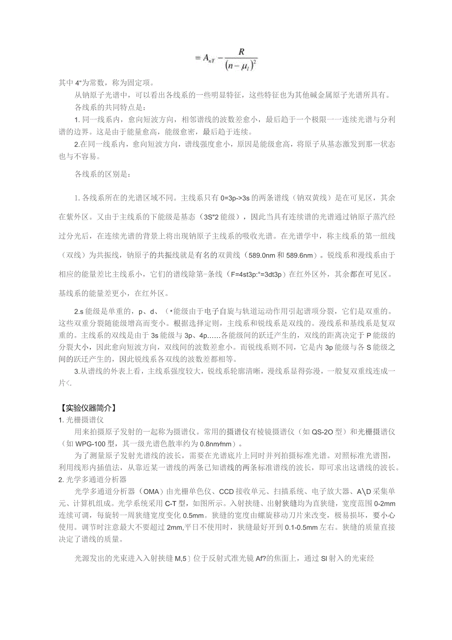 实验31-原子发射光谱观测分析(实验报告).docx_第2页