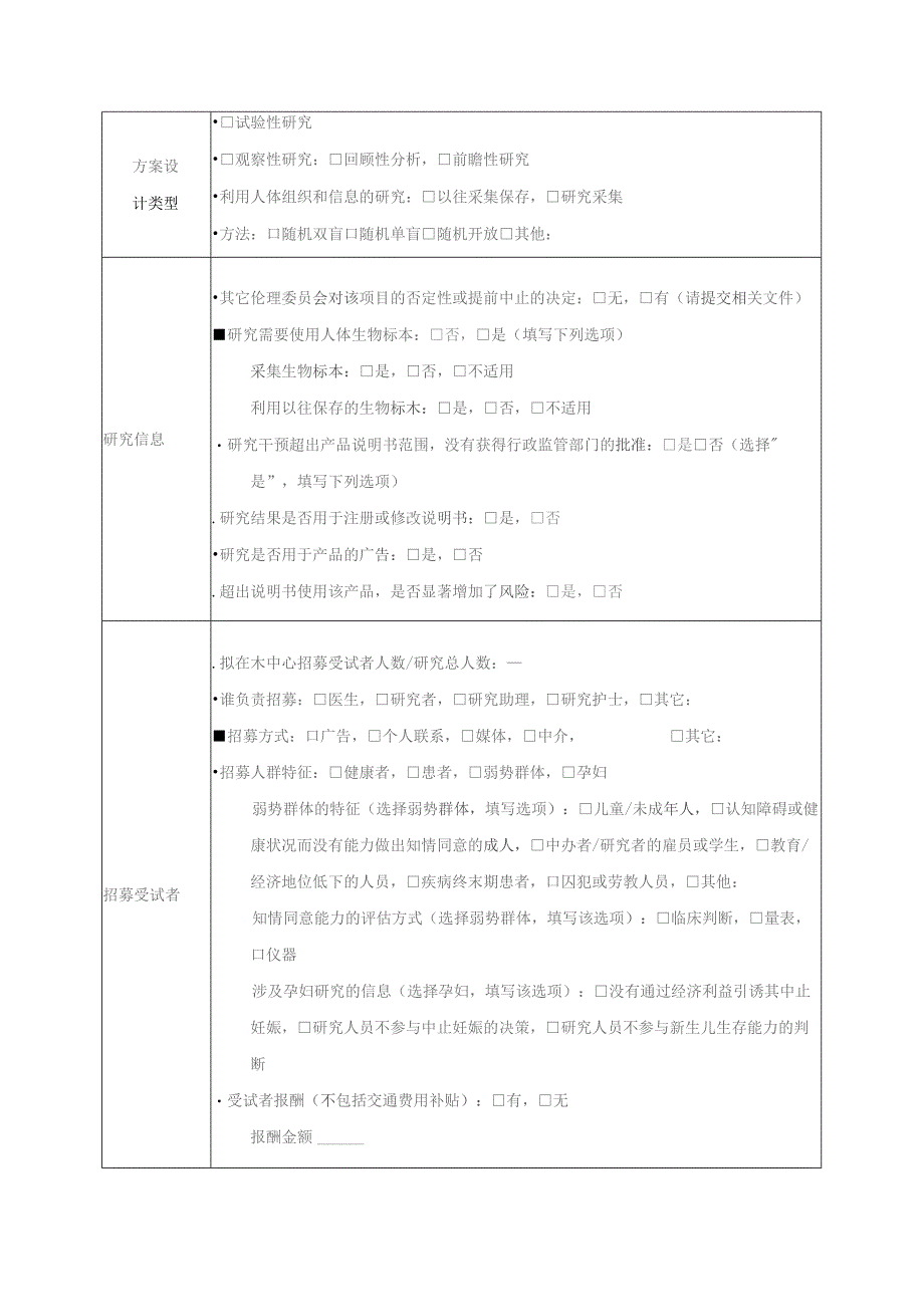 初审申请表.docx_第2页