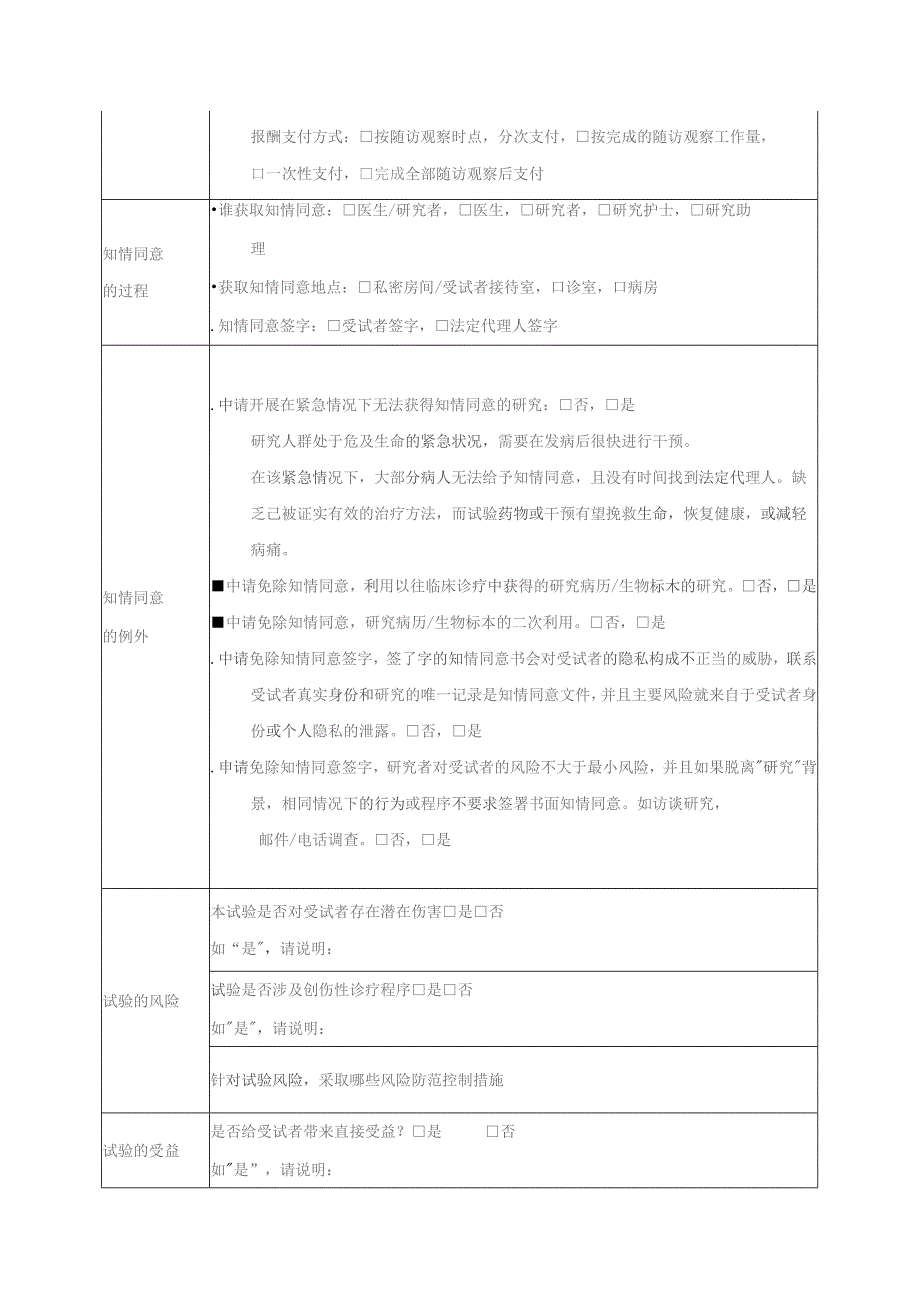 初审申请表.docx_第3页