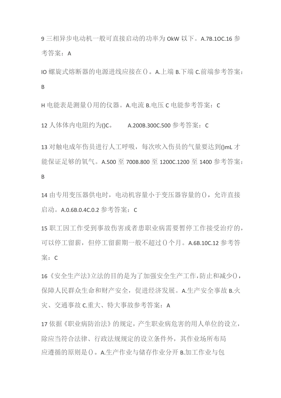 2021年国家安监局低压电工知识必考题库及答案(精选180题).docx_第2页