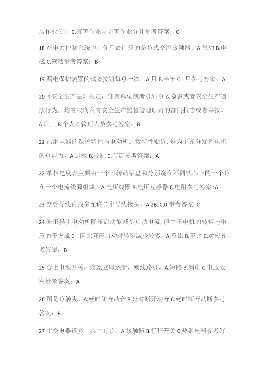 2021年国家安监局低压电工知识必考题库及答案(精选180题).docx_第3页