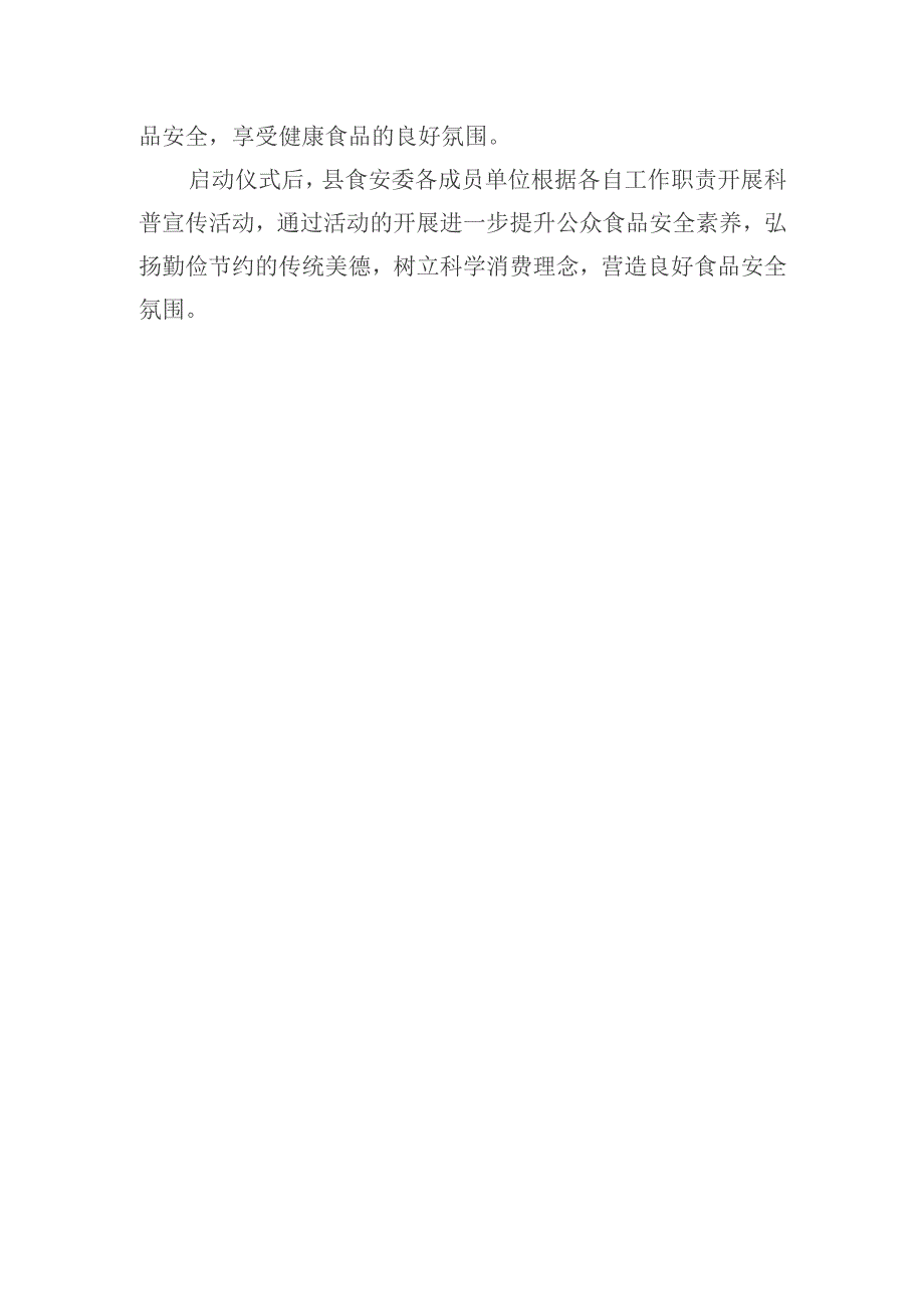 喜德县举行2023年“食品安全宣传周”启动仪式.docx_第3页