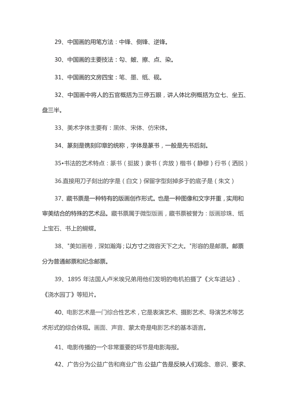 教师职称晋升小学美术知识点.docx_第3页