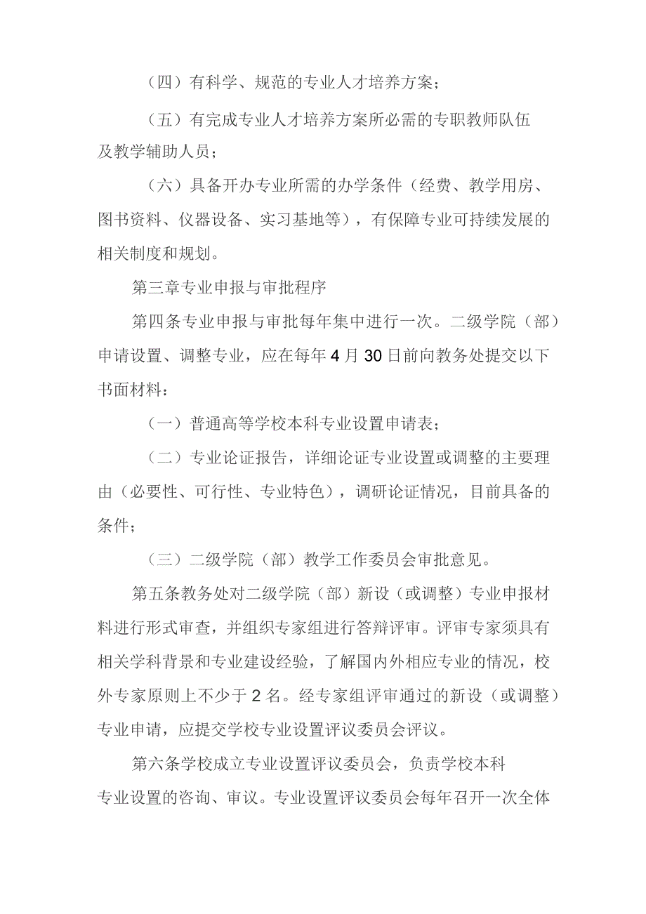 学院本科专业设置管理规定.docx_第2页