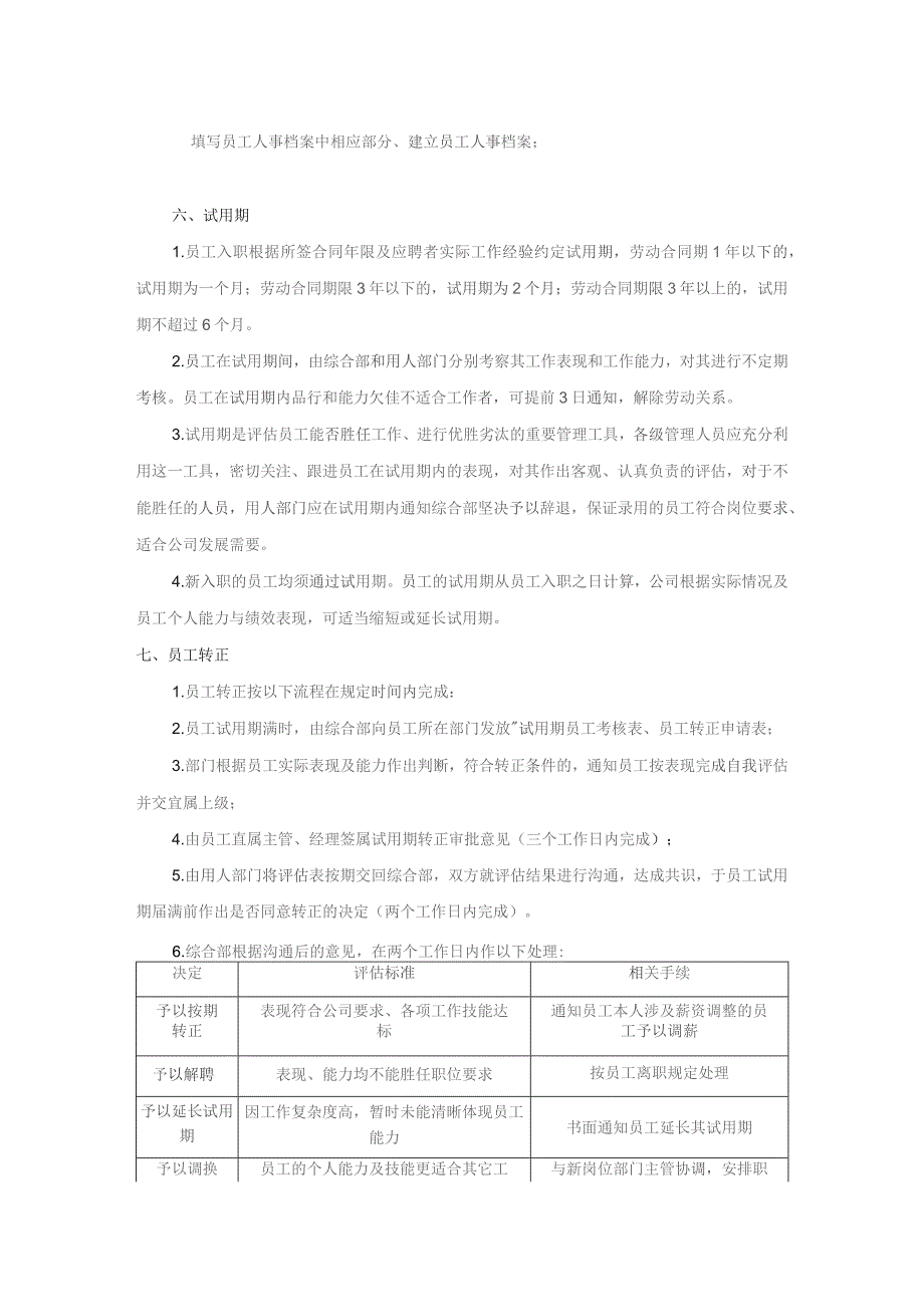 新材料公司人事管理制度.docx_第2页