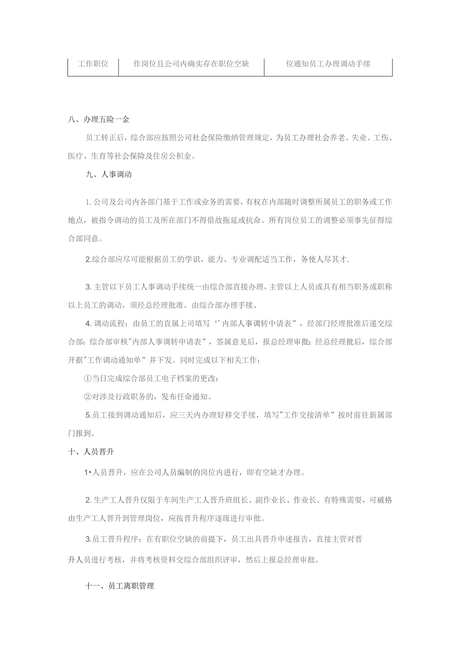 新材料公司人事管理制度.docx_第3页