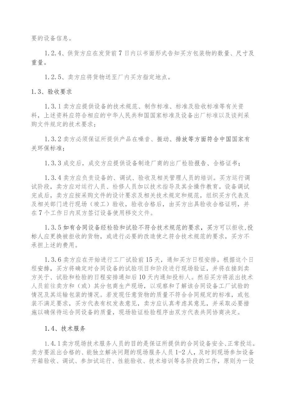 酒钢集团宏联自控有限责任公司工业3D视觉系统技术规格书.docx_第3页