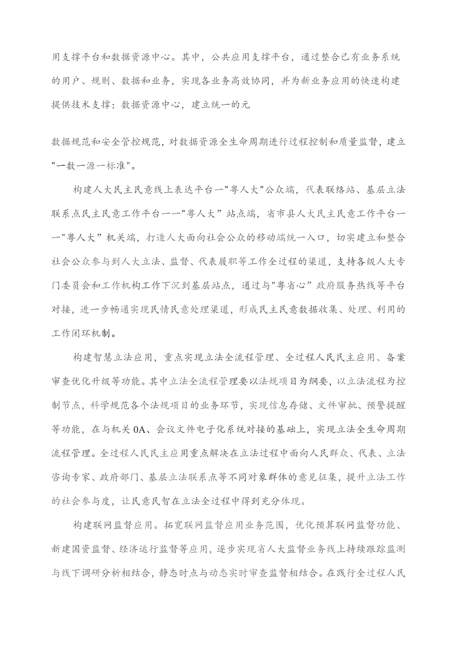 广东省省级政务信息化（2023年第三批）项目需求--广东省数字人大建设（一期）项目.docx_第2页