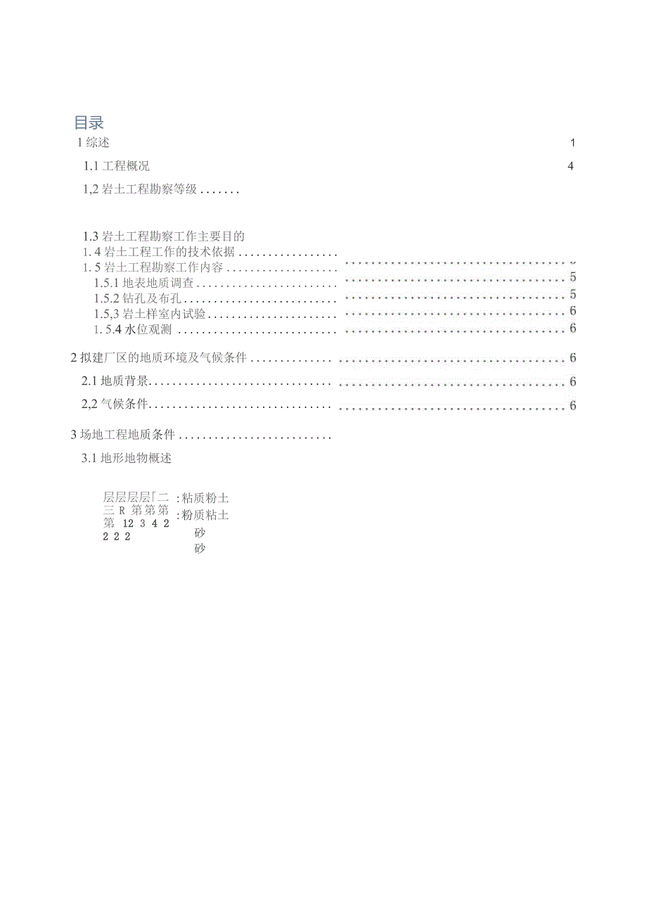 岩土工程勘察课程设计.docx_第1页