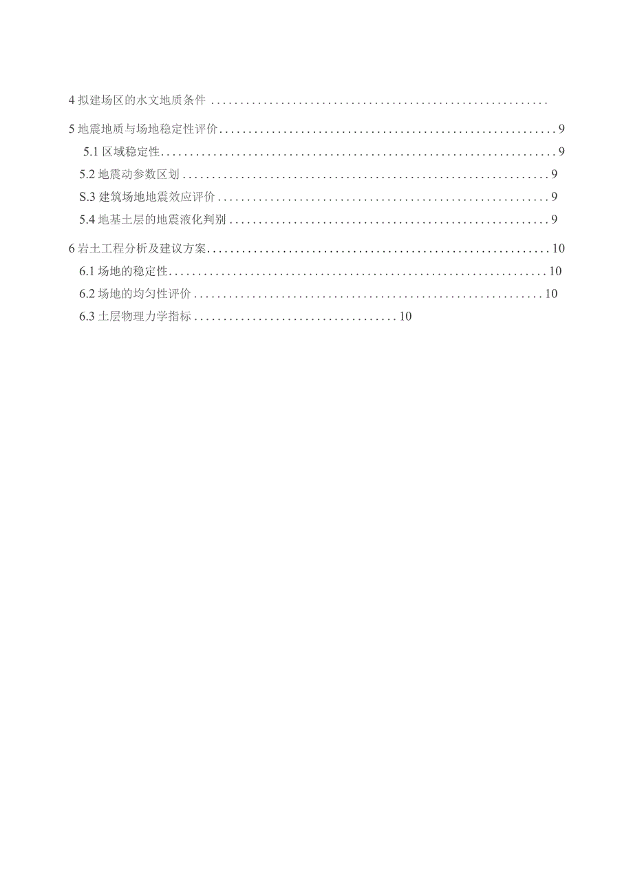 岩土工程勘察课程设计.docx_第2页