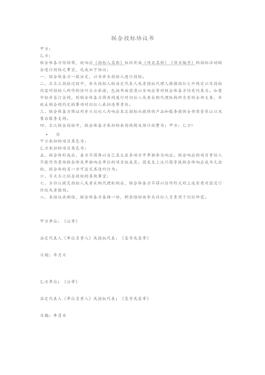 联合投标协议书.docx_第1页