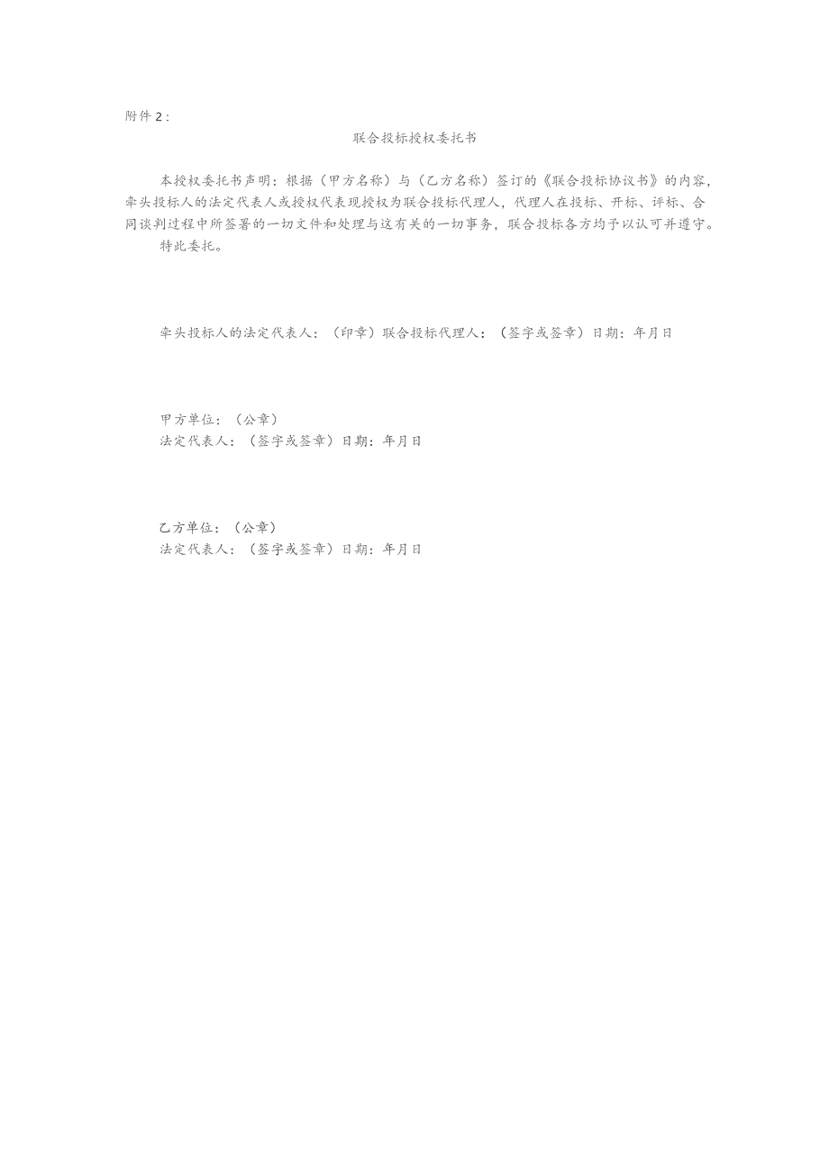 联合投标协议书.docx_第2页