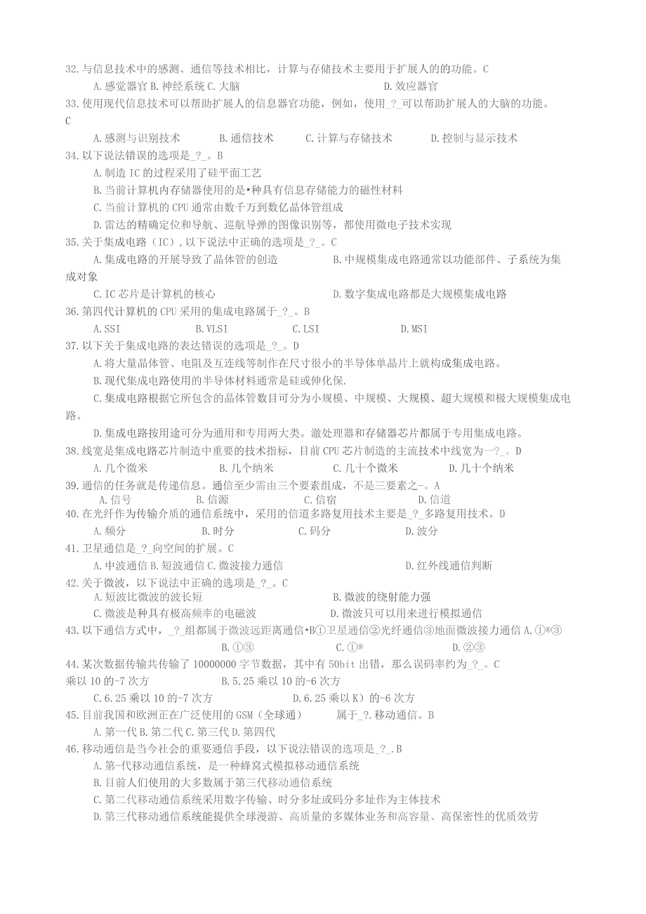 国家电网计算机考试笔试题库.docx_第2页