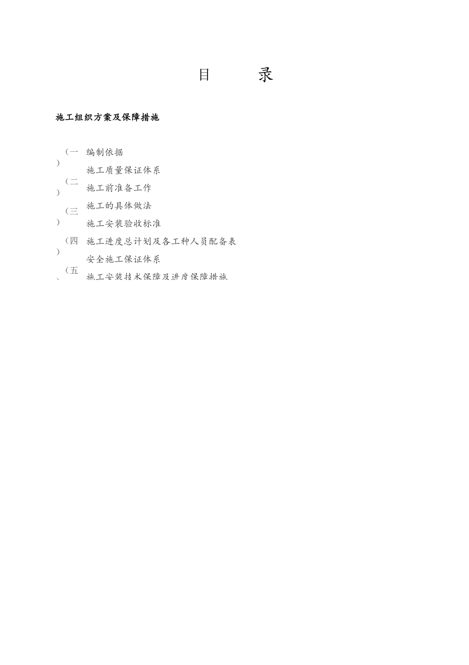 市政办公大楼vrv空调系统施工方案.docx_第2页