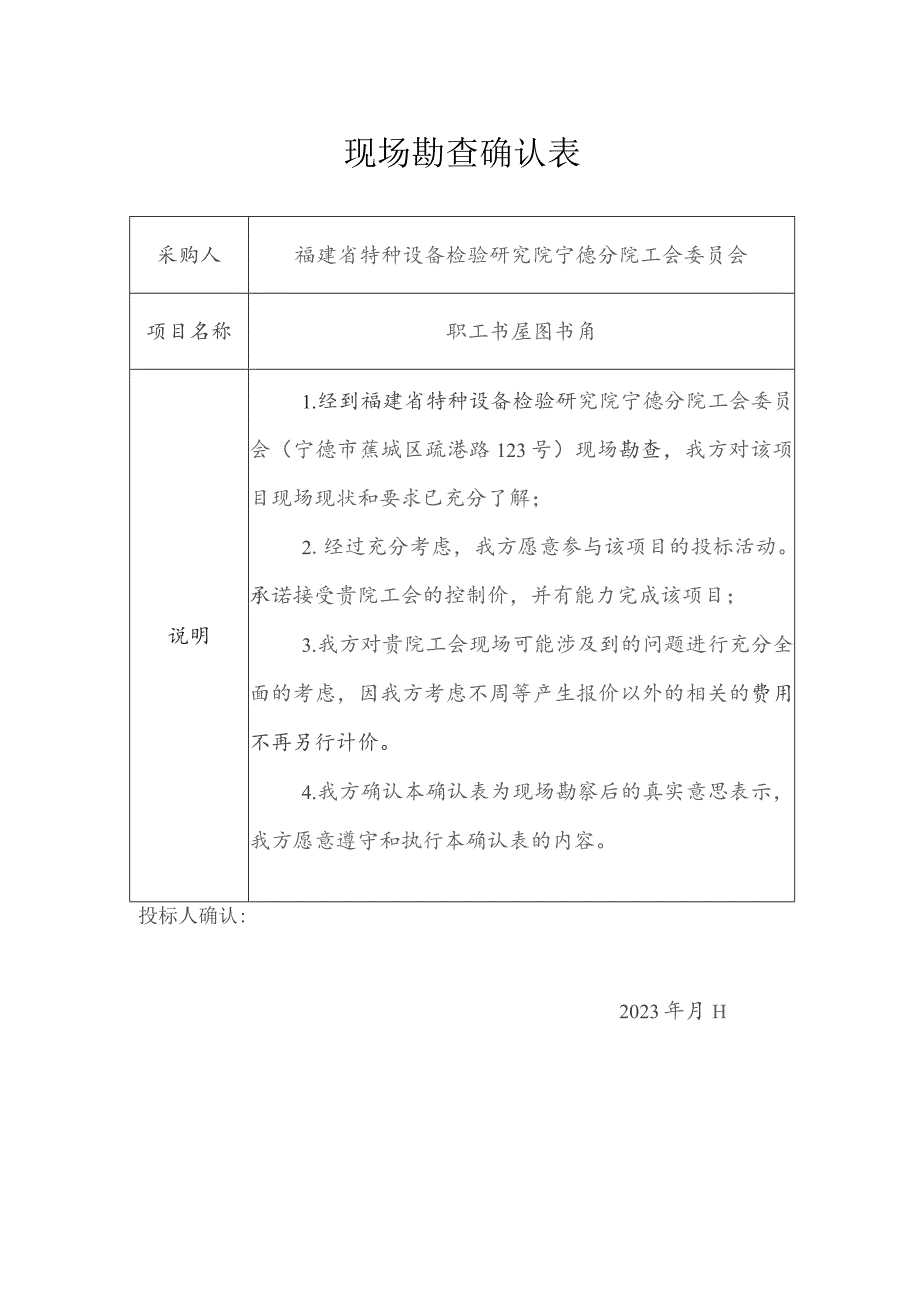 现场勘查确认表.docx_第1页