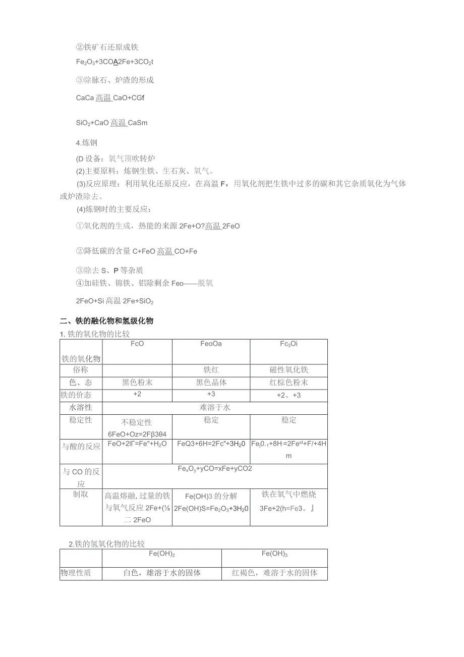 铁和铁化合物.docx_第3页