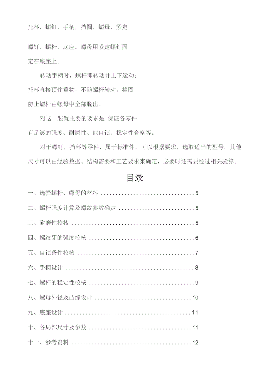 哈工大机械设计千斤顶大作业.docx_第2页