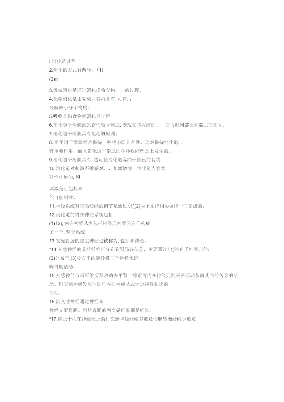 《人体及动物生理学》第六章 消化和吸收习题.docx_第2页