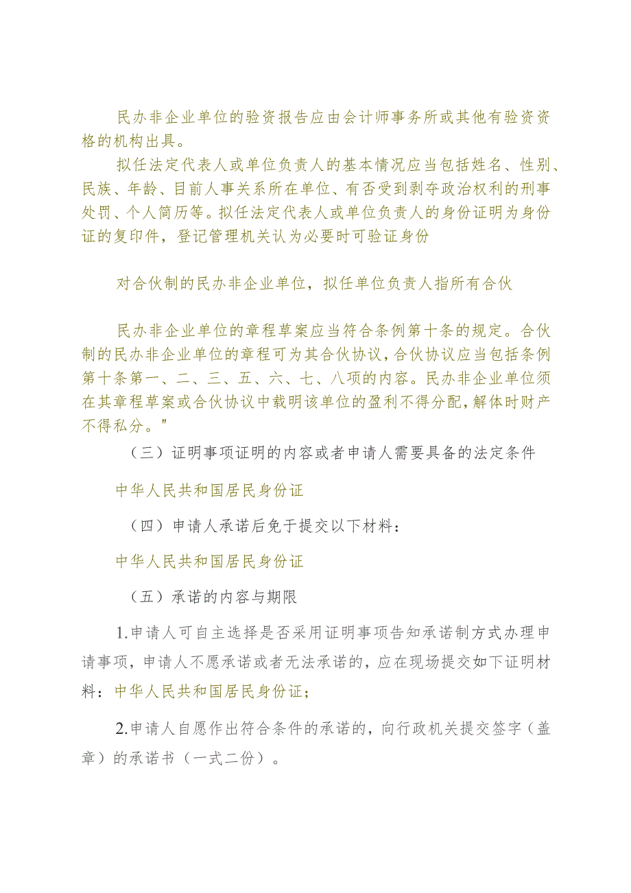 行政机关告知书.docx_第2页