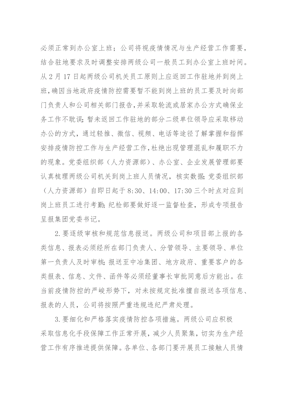 集团公司疫情防控与恢复生产经营秩序工作部署专题会议纪要.docx_第2页