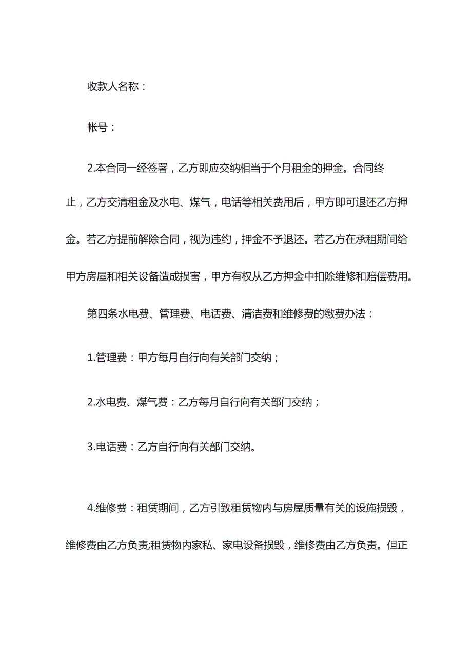 商铺租赁合同（精选10篇）.docx_第2页