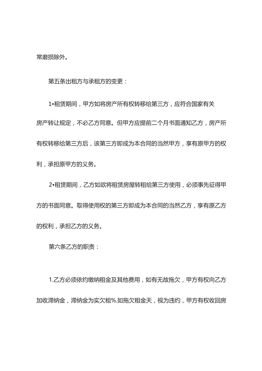 商铺租赁合同（精选10篇）.docx_第3页