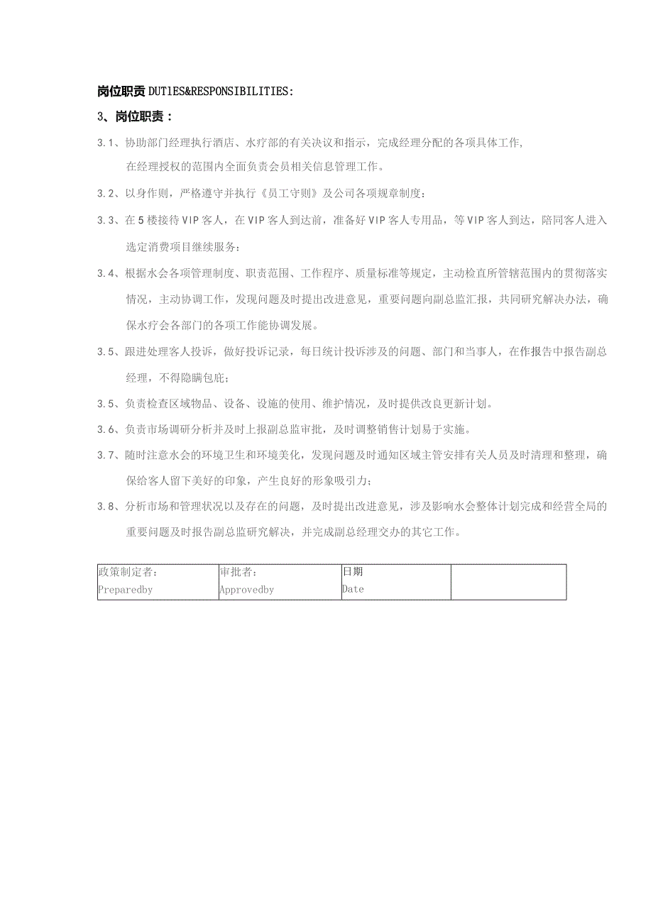 某某国际酒店水疗会客户经理岗位职责说明.docx_第2页