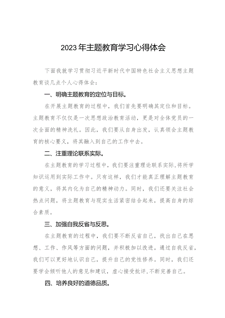 13篇村干部关于第二批主题教育学习心得体会.docx_第1页