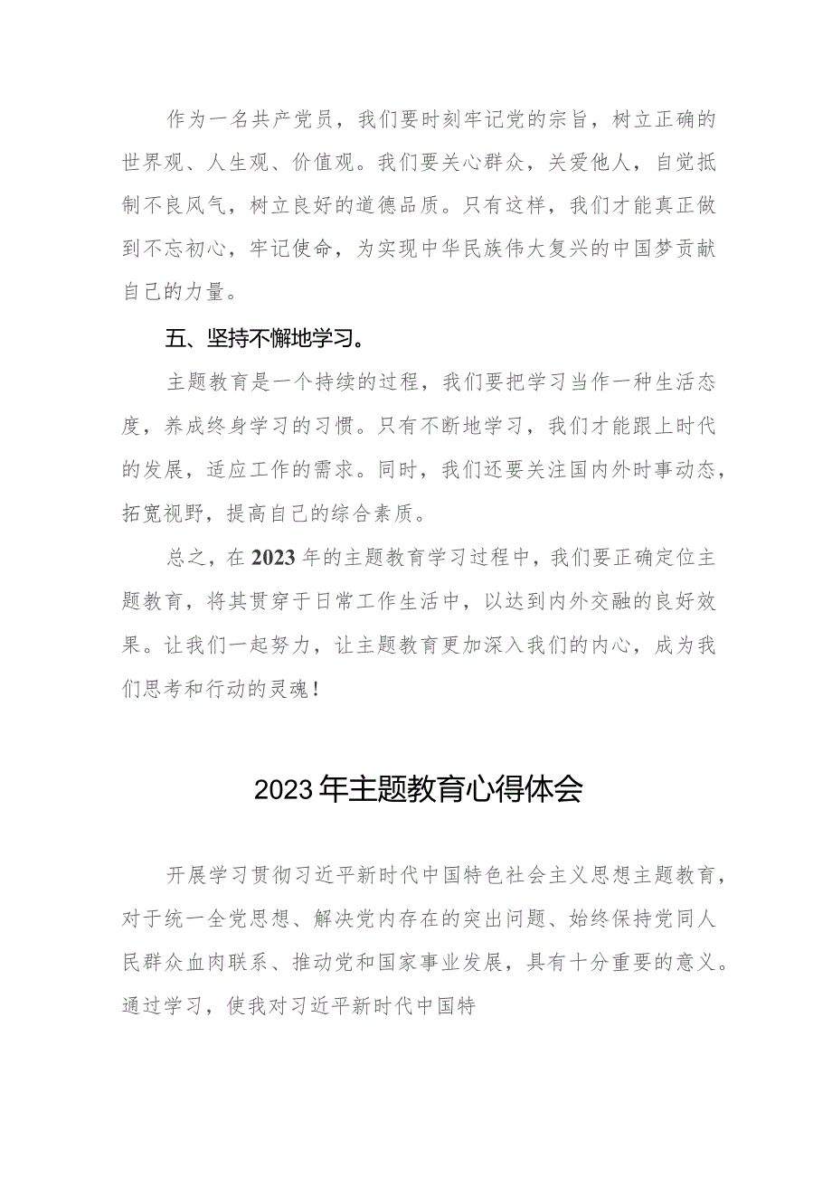 13篇村干部关于第二批主题教育学习心得体会.docx_第2页