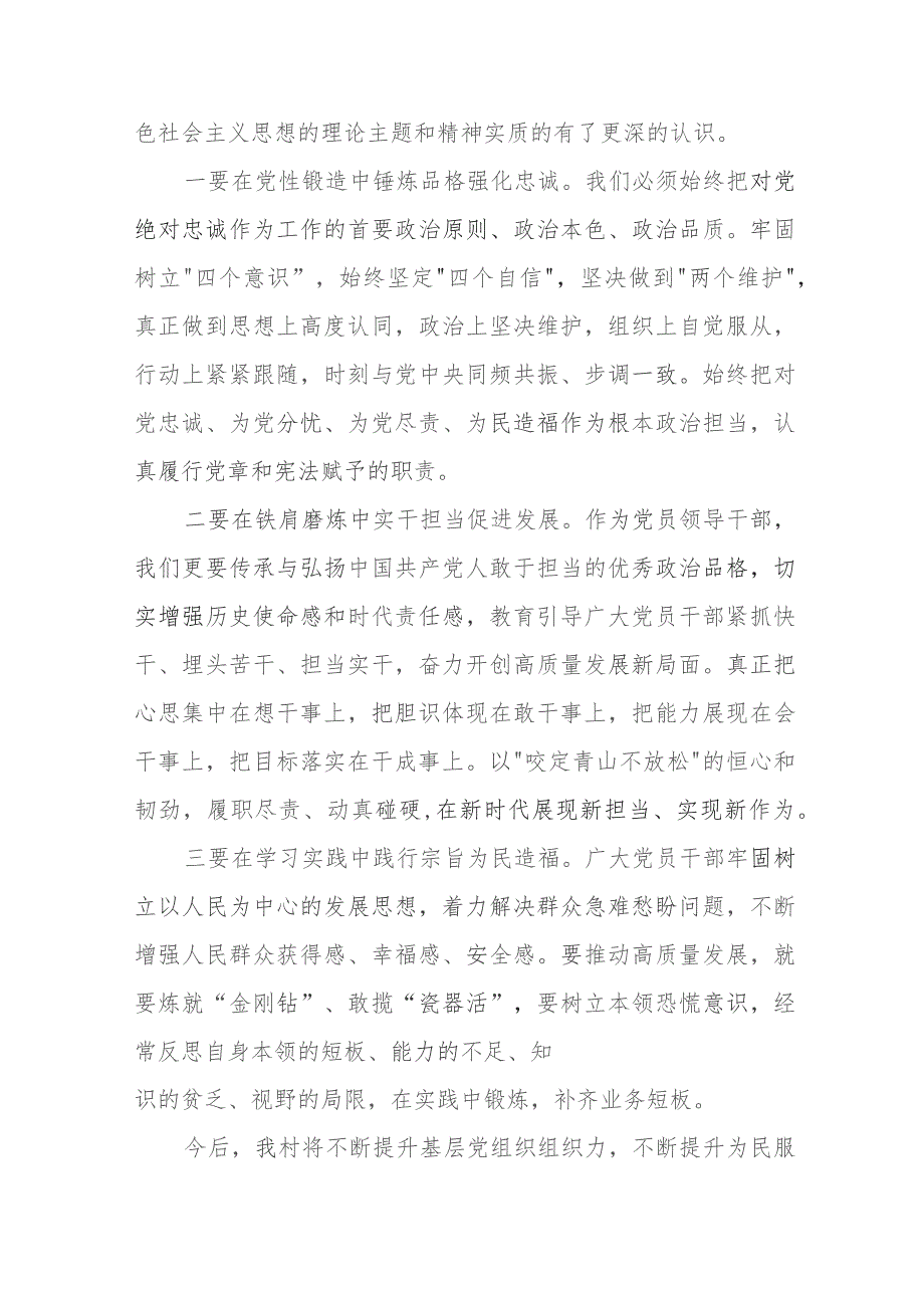 13篇村干部关于第二批主题教育学习心得体会.docx_第3页