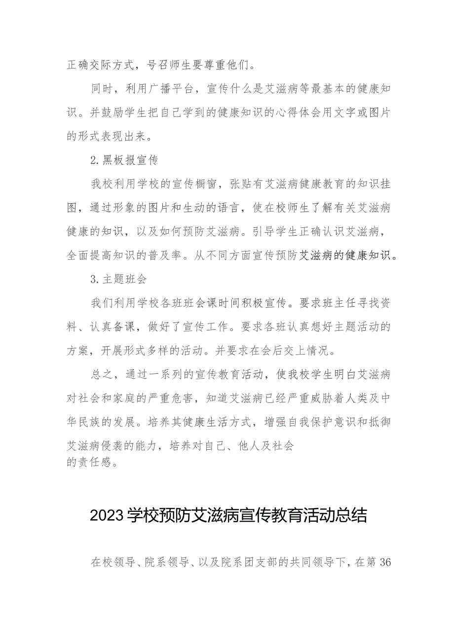 14篇2023年小学开展世界艾滋病日宣传教育活动总结.docx_第3页