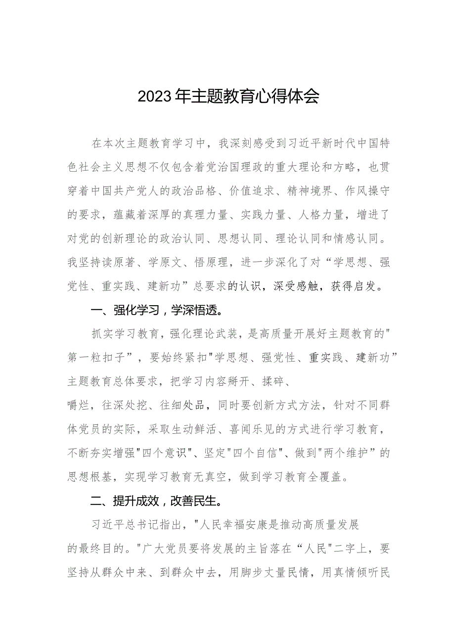 13篇农村第二批主题教育心得体会.docx_第1页