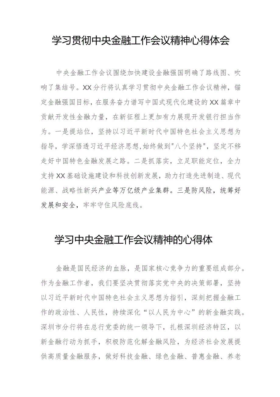 2023中央金融工作会议精神学习感悟28篇.docx_第2页