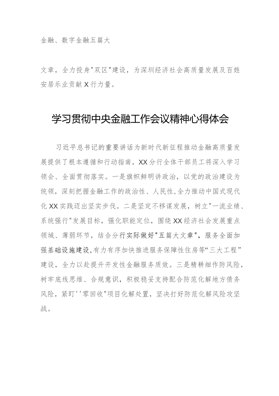 2023中央金融工作会议精神学习感悟28篇.docx_第3页