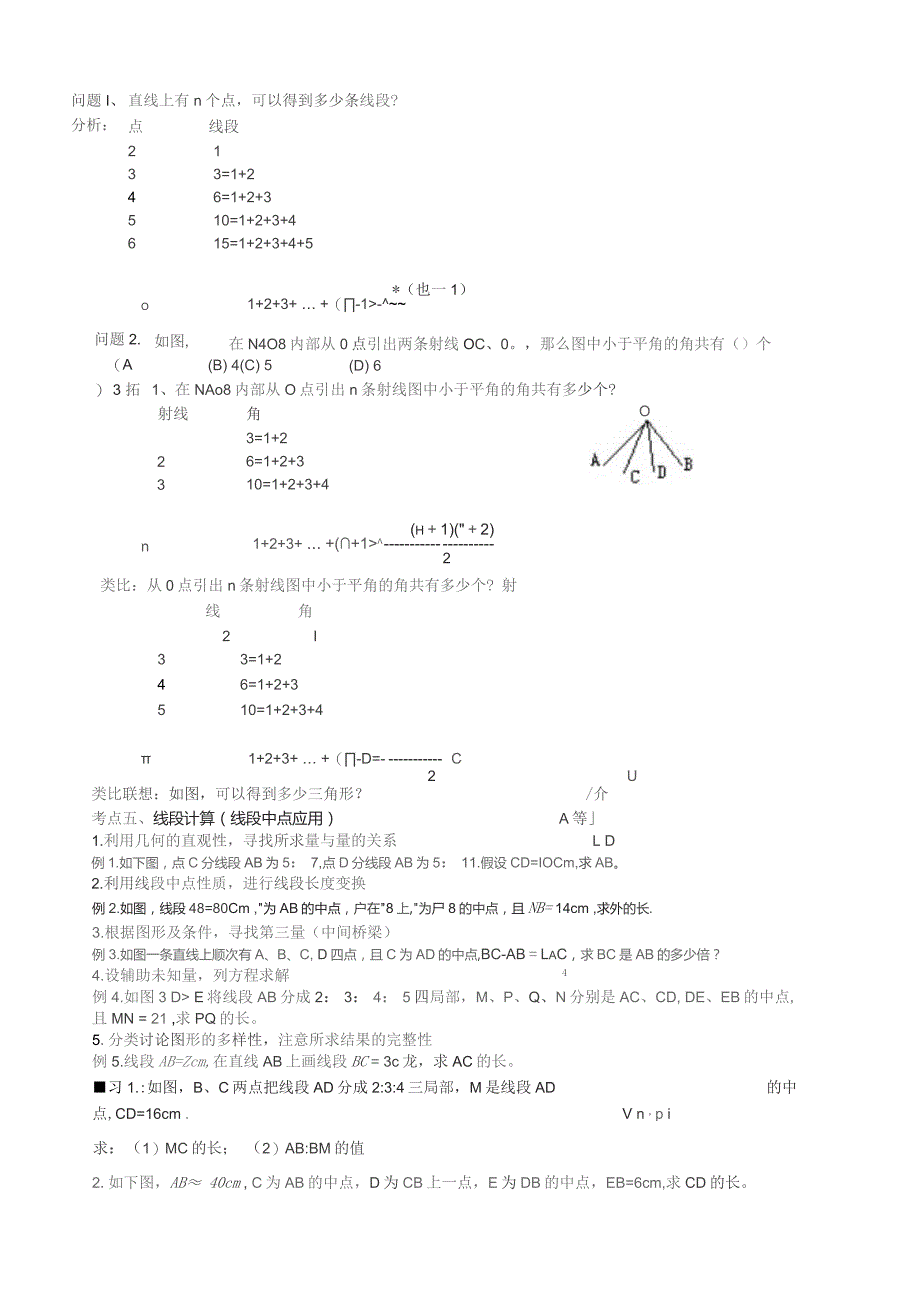 图形的初步认识拔高题.docx_第3页