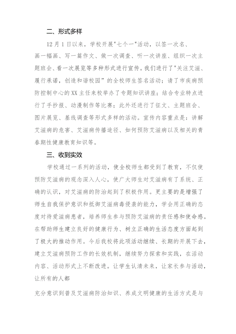 2023年学生预防艾滋病宣传教育活动总结11篇.docx_第2页