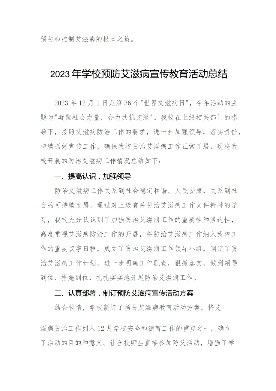 2023年学生预防艾滋病宣传教育活动总结11篇.docx_第3页