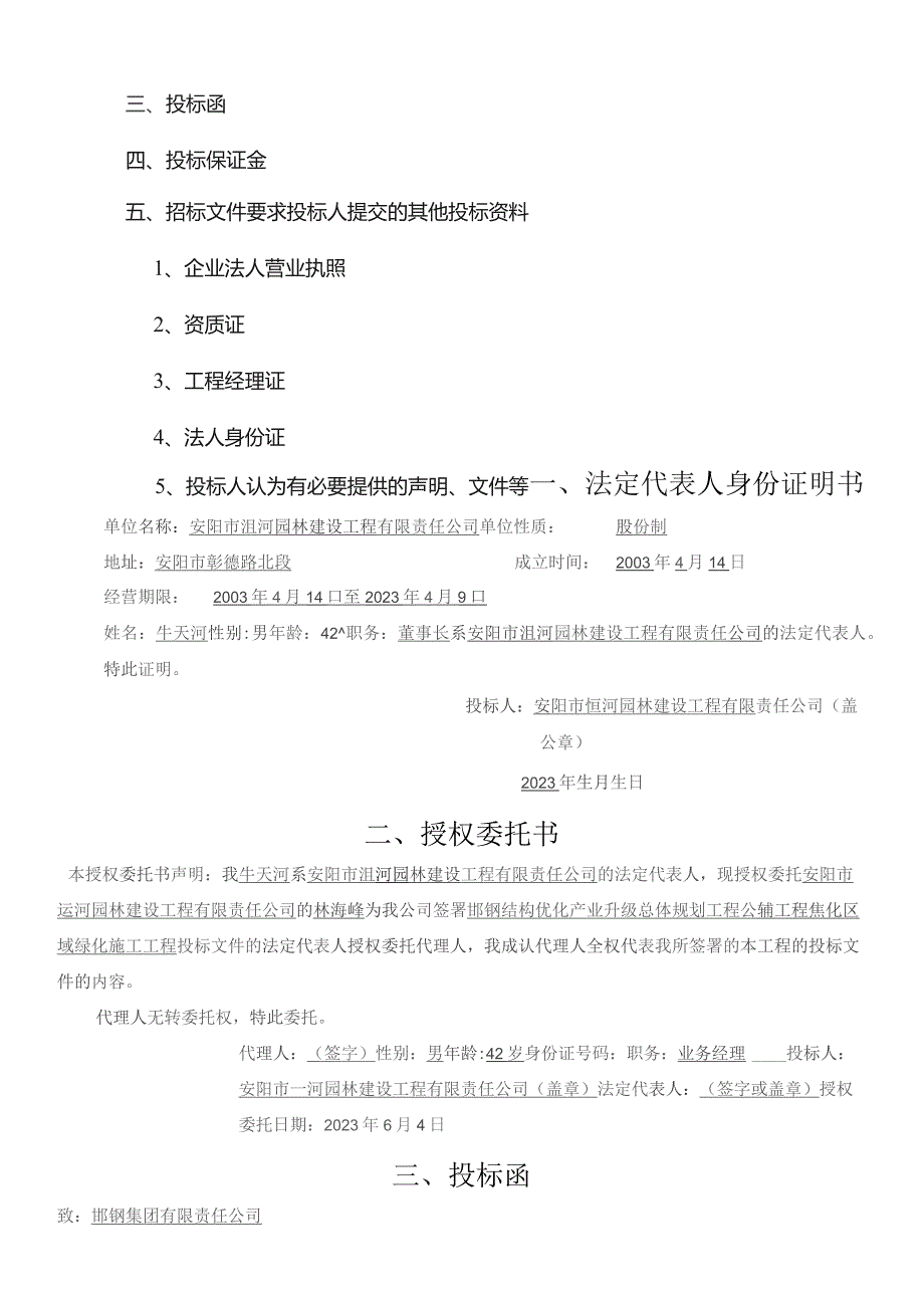 园林绿化投标书.docx_第2页