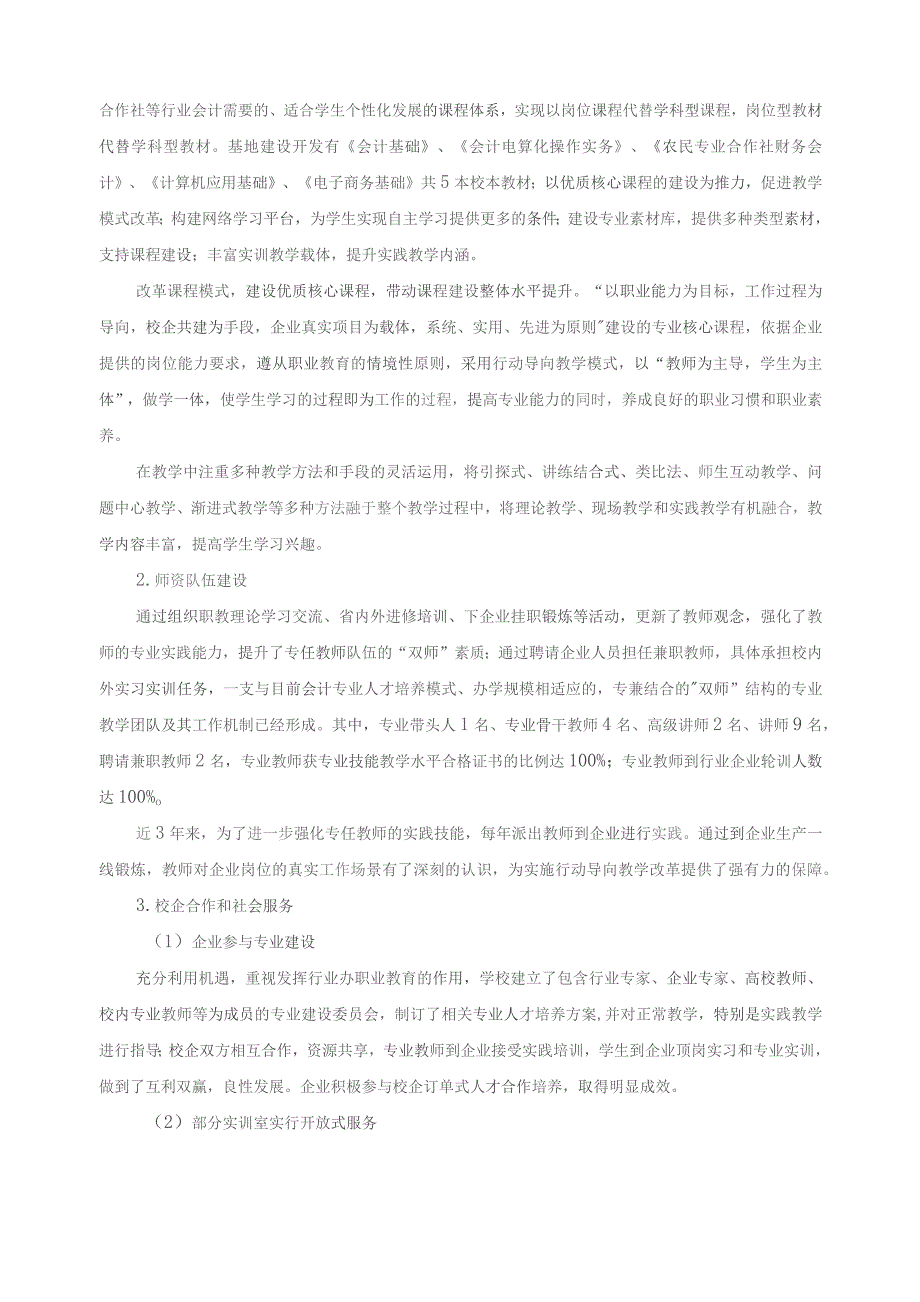 会计示范特色专业及实训基地项目建设总结报告.docx_第2页