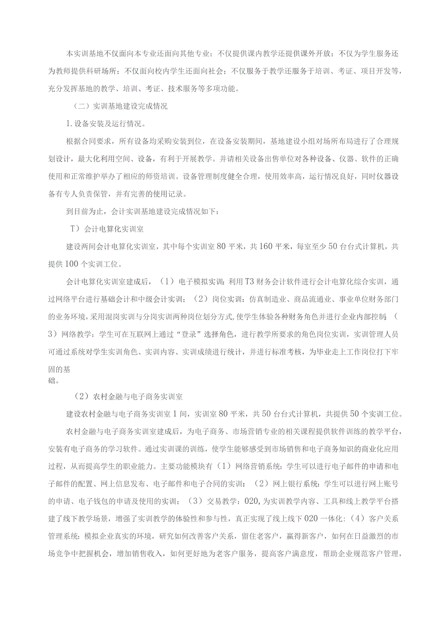 会计示范特色专业及实训基地项目建设总结报告.docx_第3页