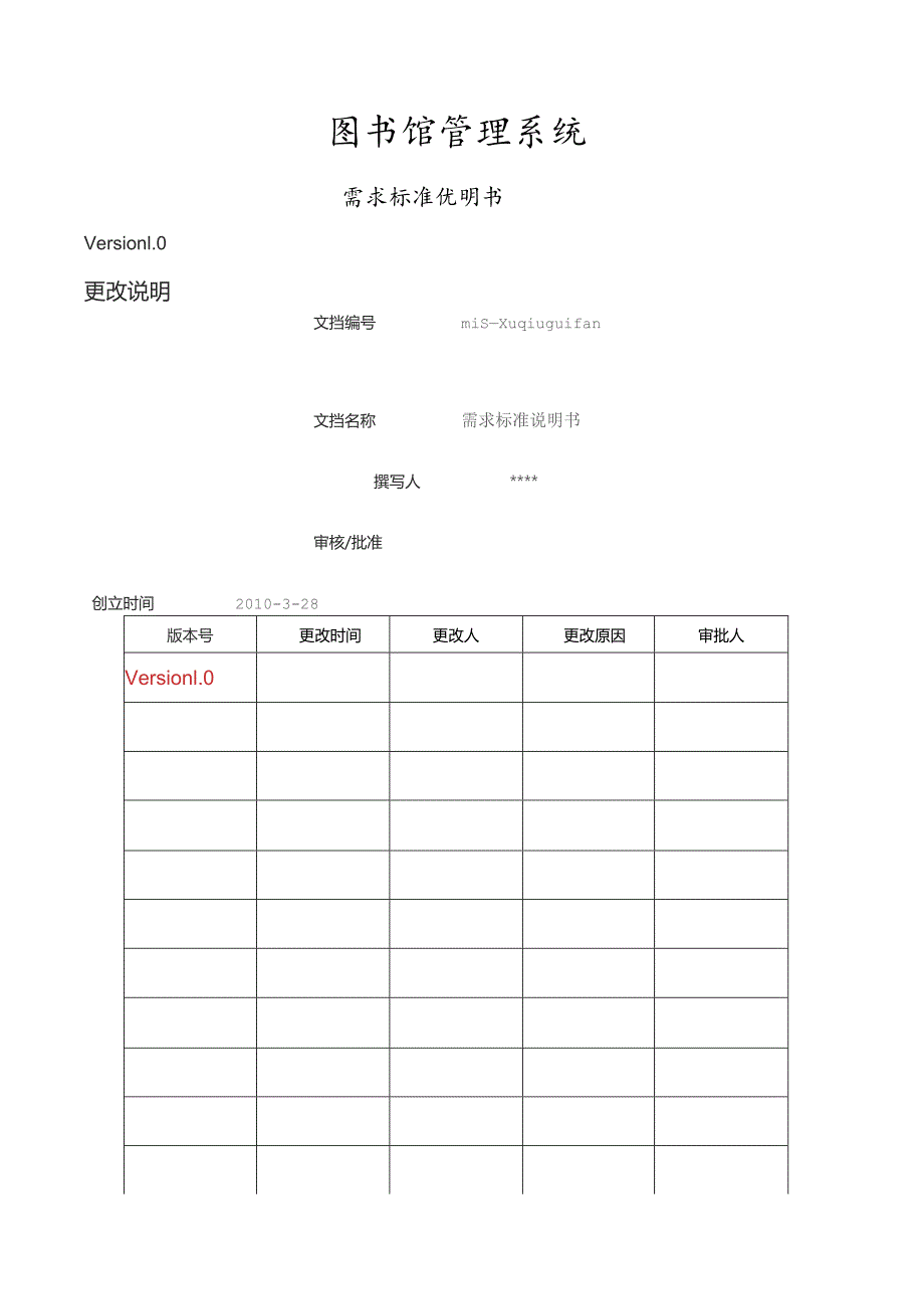 图书馆管理系统需求说明书.docx_第1页